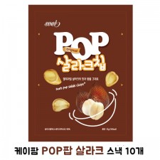 케이팜 POP팝 살라크 (25g) 10개