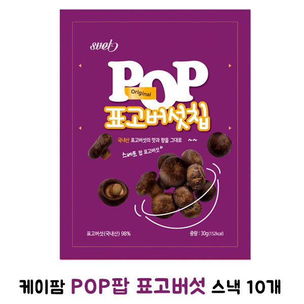 케이팜 POP팝 표고버섯 (30g) 10개