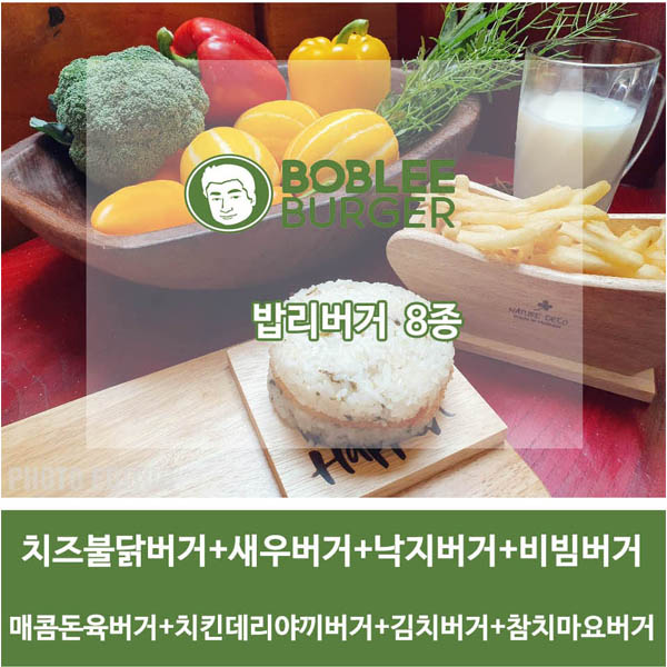 밥리버거 BOBLEE BURGER 8종