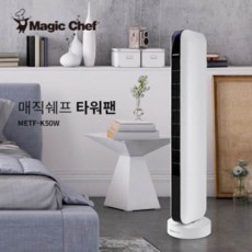 매직쉐프 타워팬 METF-K50W
