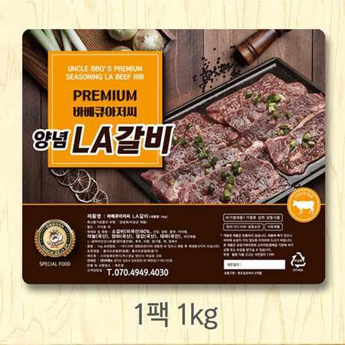 바베큐아저씨의 프리미엄 양념 LA갈비 1kg