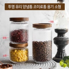 투명 유리 양념통 조미료통 용기 소형