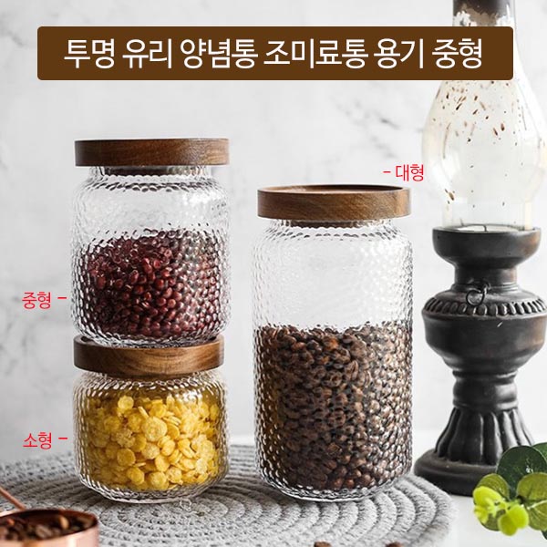 투명 유리 양념통 조미료통 용기 중형