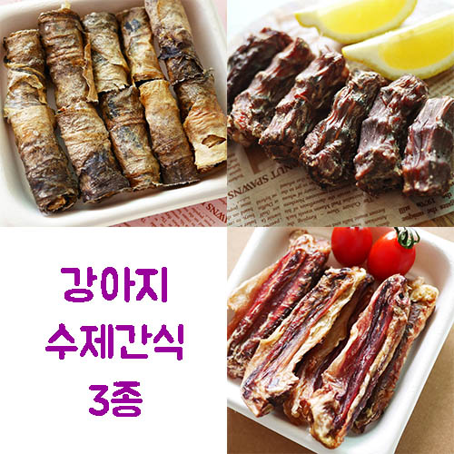 강아지 수제간식 3종 (황태미역롤50g+꽥꽥오리목뼈100g+오리날개푸드덕100g)