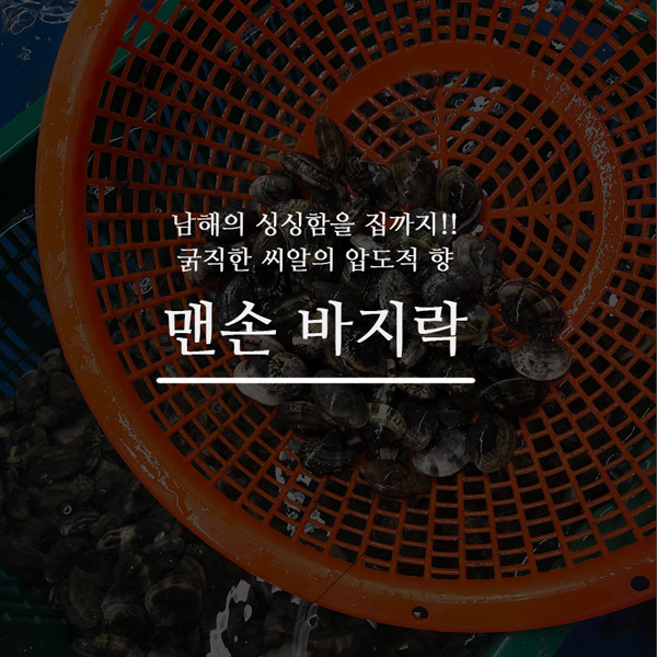 맨손바지락 2kg(100미내외)