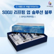 쏘큐 리프팅 업 솔루션 블루