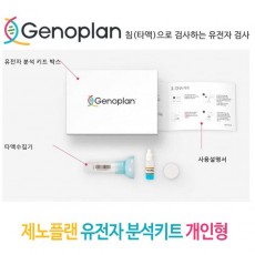 제노플랜 유전자 분석키트 개인형 /총76종검사(암및질병포함)