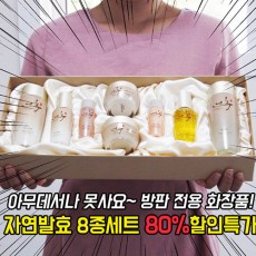 미후 빛담 8종세트