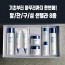 앙쥬센텔라 세라마이드 8종세트