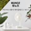 [가스트로플러스] 뮤노즈 무선(충전) 미니 선풍기/테이블팬/U1-MUN