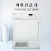 코스텔 의류건조기 8KG