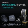 샤론프릴리아 다이아몬드 컬렉션(천연 다이아몬드 풀세트)