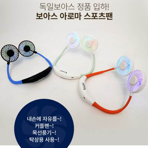 보아스 LED 넥밴드 무선 선풍기 / 랜덤발송