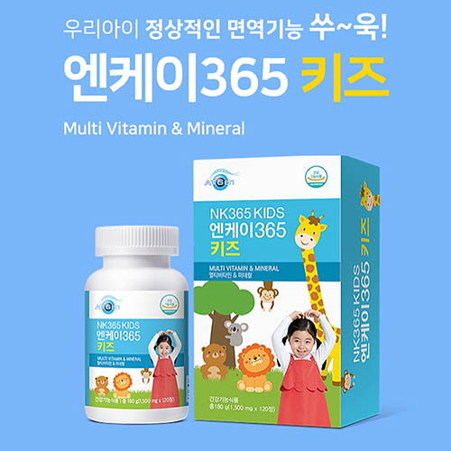 엔케이 365 키즈 1개월분