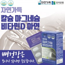 자연가득 칼슘마그네슘 비타민D아연 1,000mg x 30정