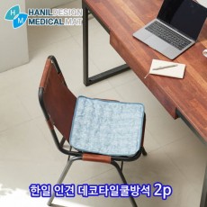 한일 인견 데코타일쿨방석 2p