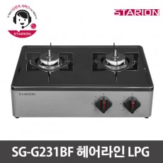 스타리온 2구 프리스탠딩 가스레인지 SG-G231BF 헤어라인 LPG / LG전자 1년 무상서비스