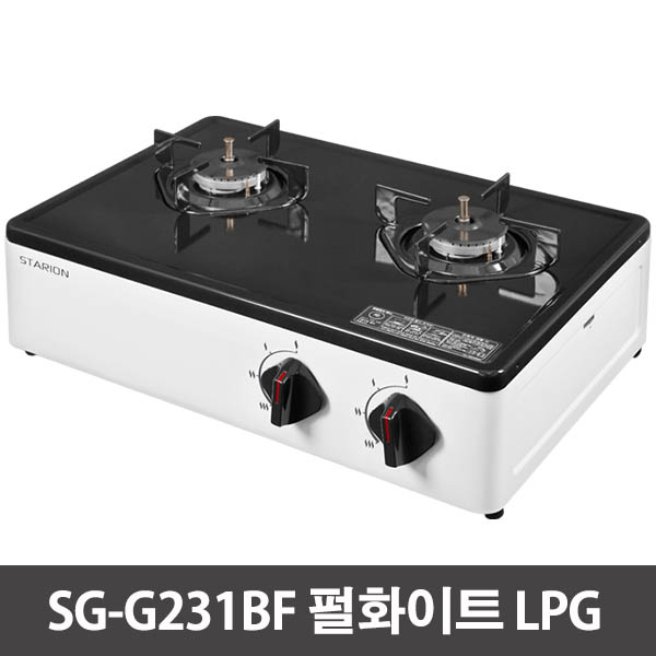 스타리온 2구 프리스탠딩 가스레인지 SG-G231BF 펄화이트 LPG / LG전자 1년 무상서비스