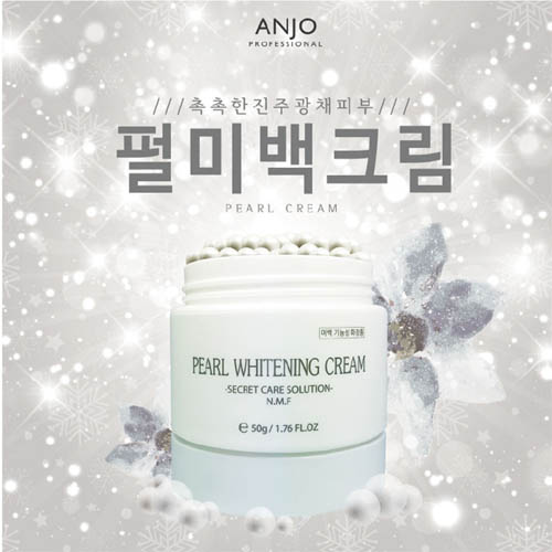 앙쥬 진주 미백크림
