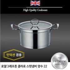 로얄그래프톤 클라로 인덕션겸용 스텐냄비 양수 22