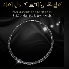 [THE NARI]더나리 샤이닝2 게르마늄 목걸이/45마디(5파이)게르마늄43