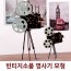 빈티지 소품 영사기 모형 (대)