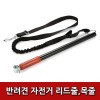 반려견 자전거 리드줄 ,목줄