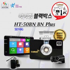 [아이빔블랙박스] EyeBeam HT-50B1N PLUS /전방 HD, 후방 D1 ,특허아이빔 / SD16G