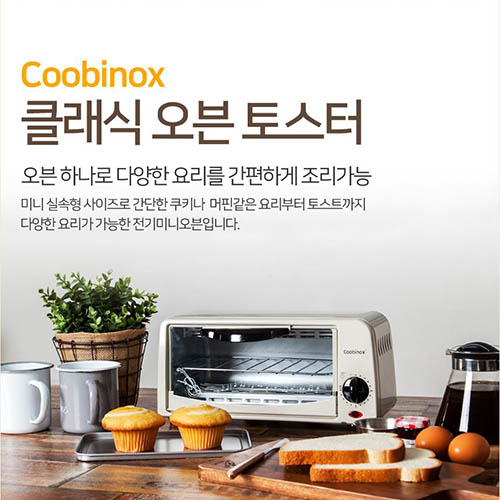 [쿠비녹스] 클래식 오븐토스터기(6L) CX-1860T