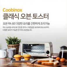 [쿠비녹스] 클래식 오븐토스터기(6L) CX-1860T