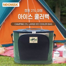 네오맥스 쿨러백 21L
