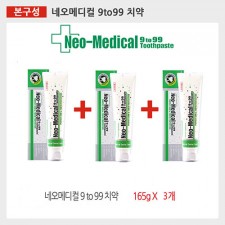 네오메디컬9to99치약 x 3개(165g)