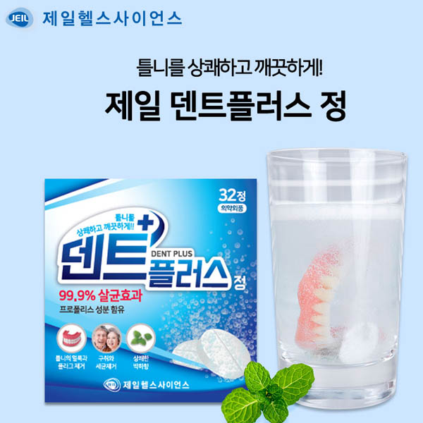 [제일] 덴트 플러스 의치세정제 1박스(32정)