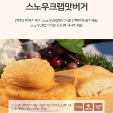 문서방 어묵버거 스노우 크랩 맛 버거 5개
