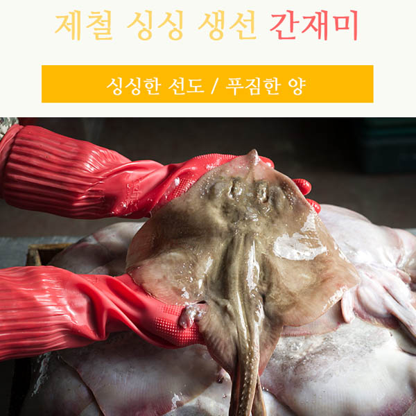 간재미 1팩(2~3미 / 1.4kg전후)