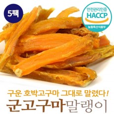 충남태안 군고구마말랭이  75gx5팩