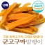 충남태안 군고구마말랭이  75gx10팩