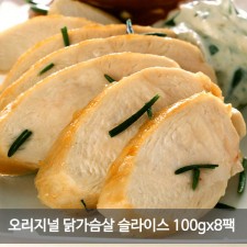 국산닭으로 만든 오리지널 닭가슴살 슬라이스 100gx8팩