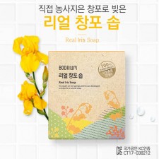 보드리움 리얼 창포 솝