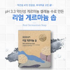 보드리움 리얼 게르마늄 솝