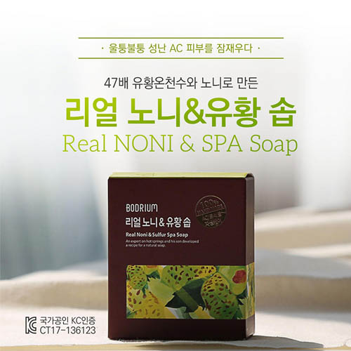 보드리움 리얼 노니&유황 솝