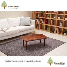 나무앤퍼니 원목 다용도 멀바우 접이식 테이블 1000+원목나무다리