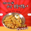 연자방 味 옛날 국물떡볶이 6인분*3봉지