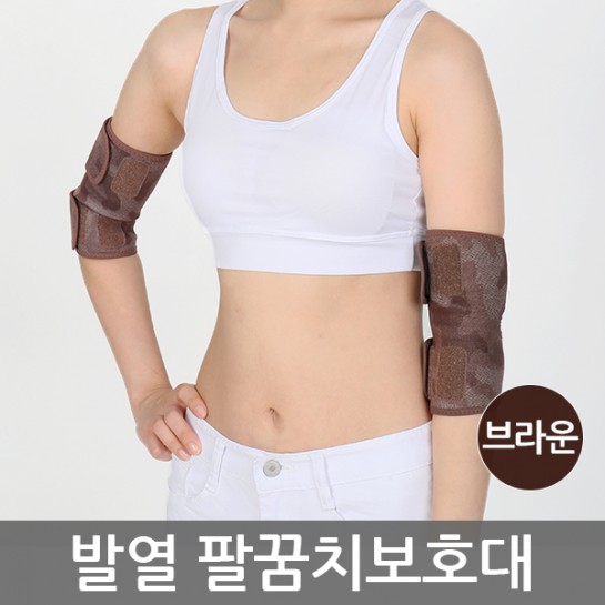 천산 삼태극 자가 발열 팔꿈치보호대 1SET(2EA)