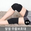 천산 삼태극 자가 발열 무릎보호대 1SET(2EA)