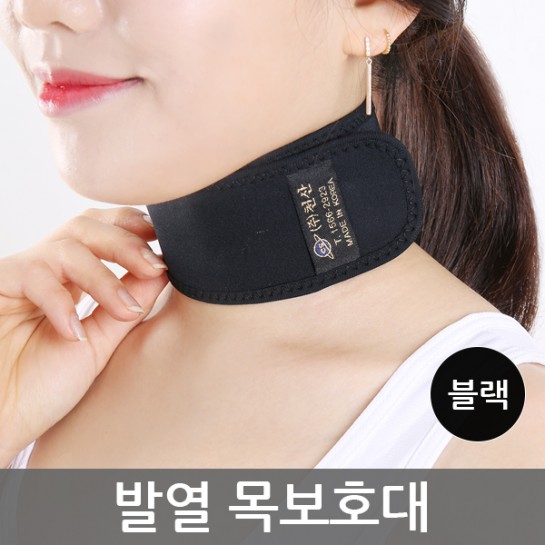 천산 삼태극 자가 발열 목보호대