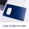 드림온 무선충전 마우스패드