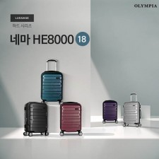 [올림피아] 네마 기내용 18인치 캐리어 HE-8018