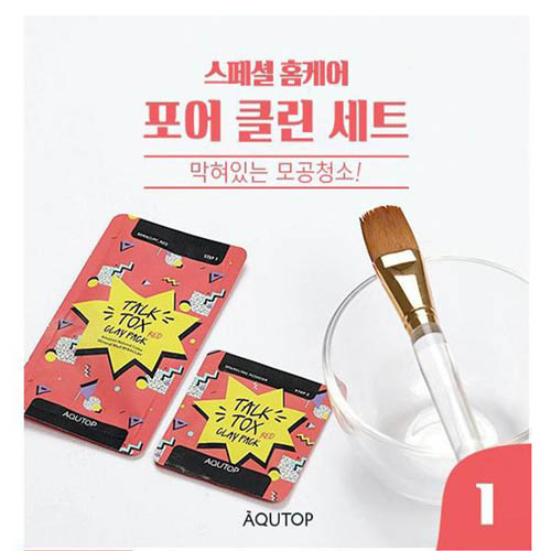 아쿠탑 포어 클린 세트