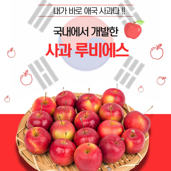 영천 미니사과 루비에스 1박스 2k(4팩)